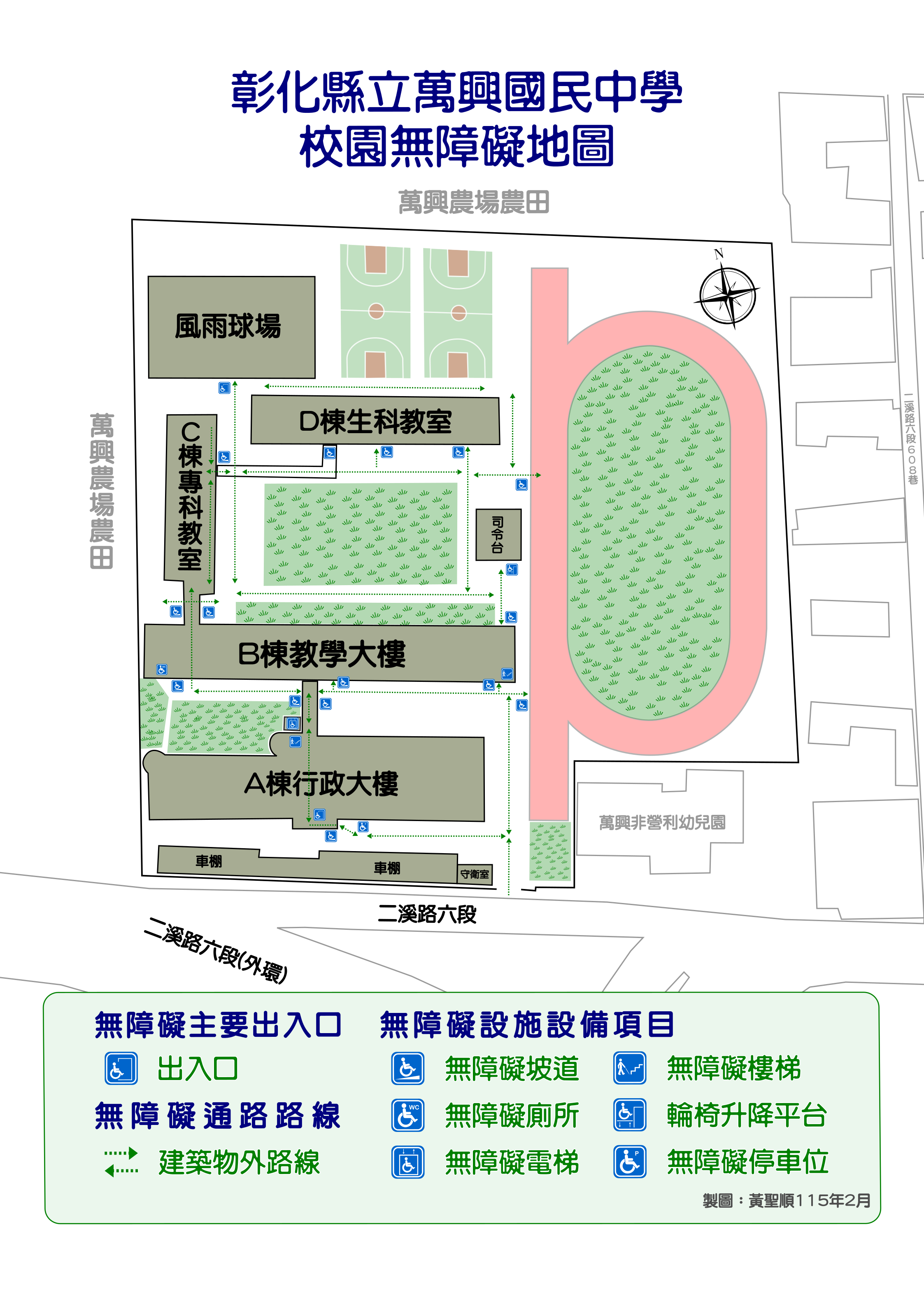 校園無障礙地圖