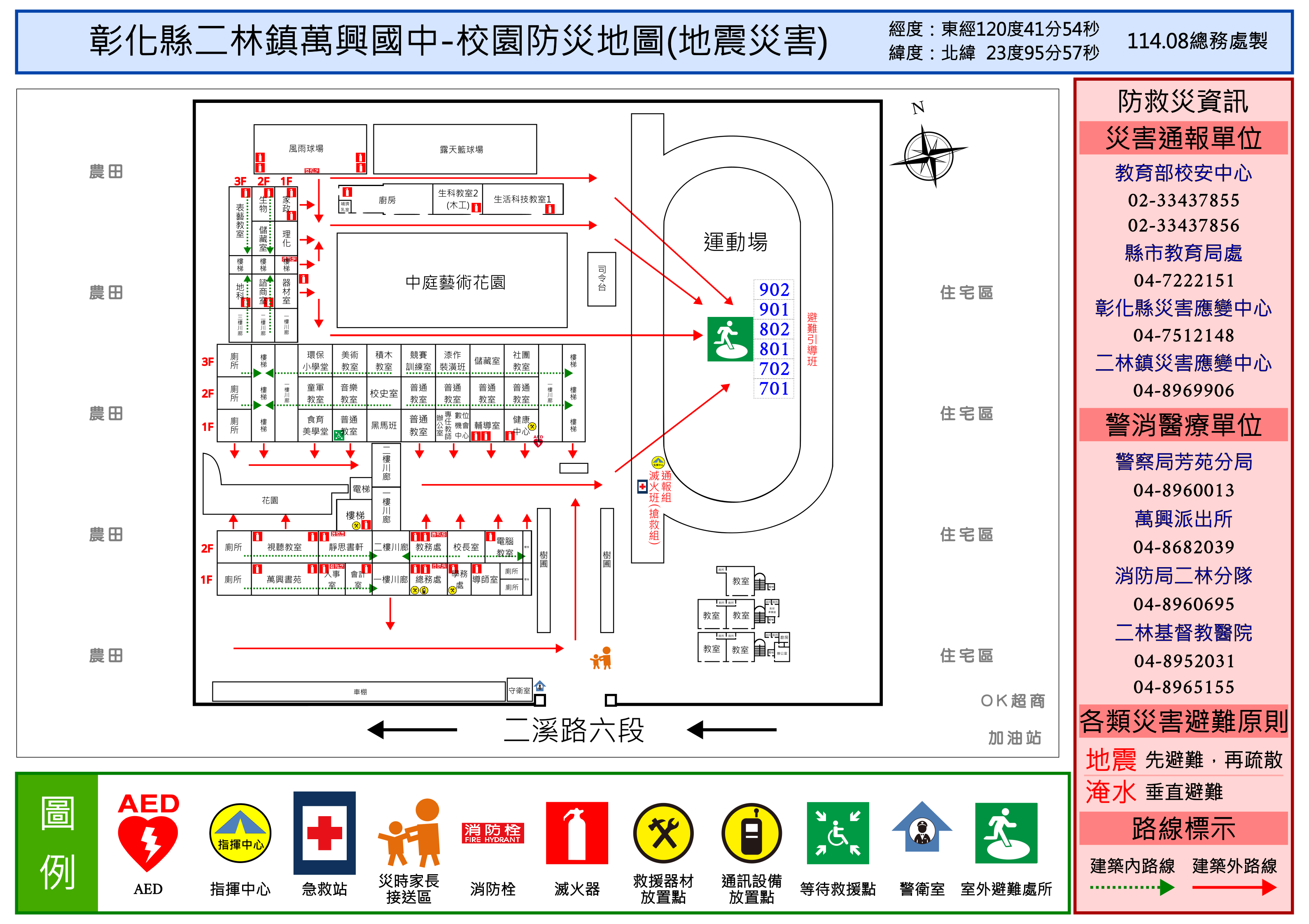 校園防災地圖(地震災害)