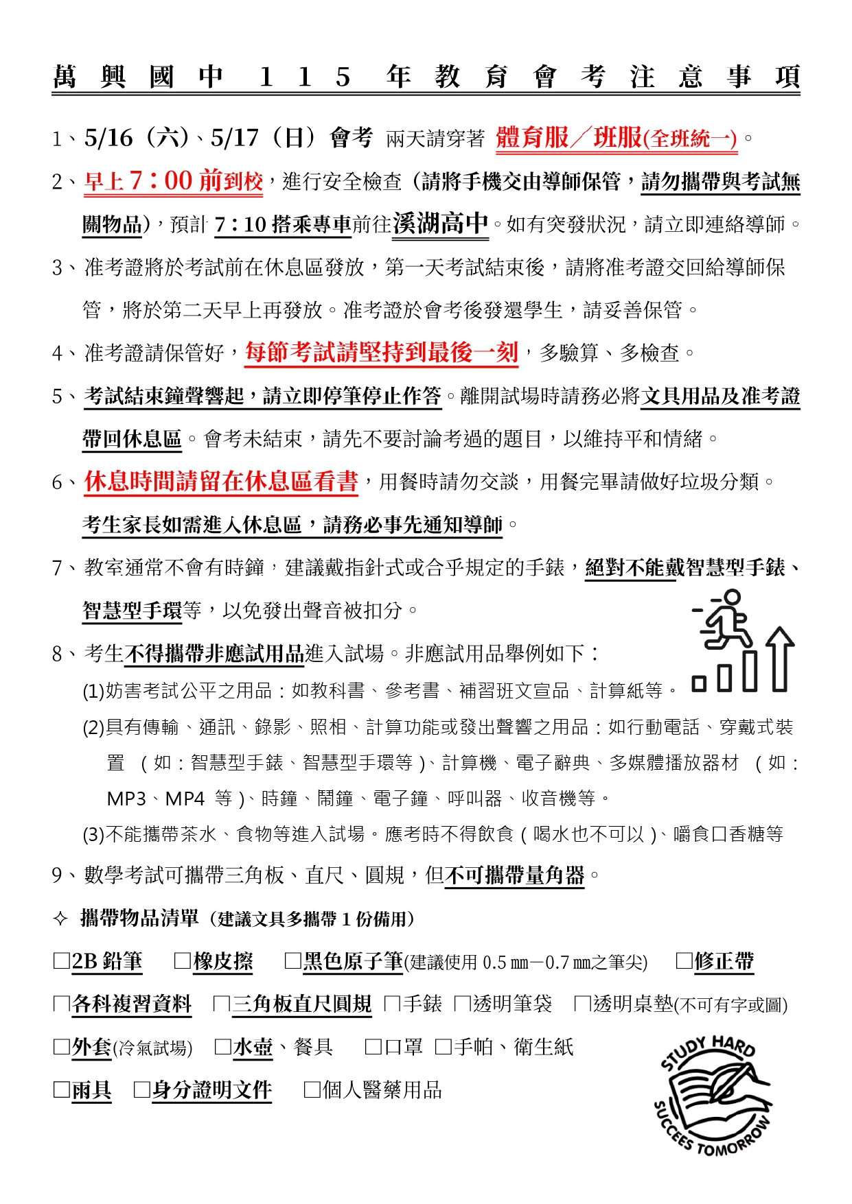 3892公告的示意圖片